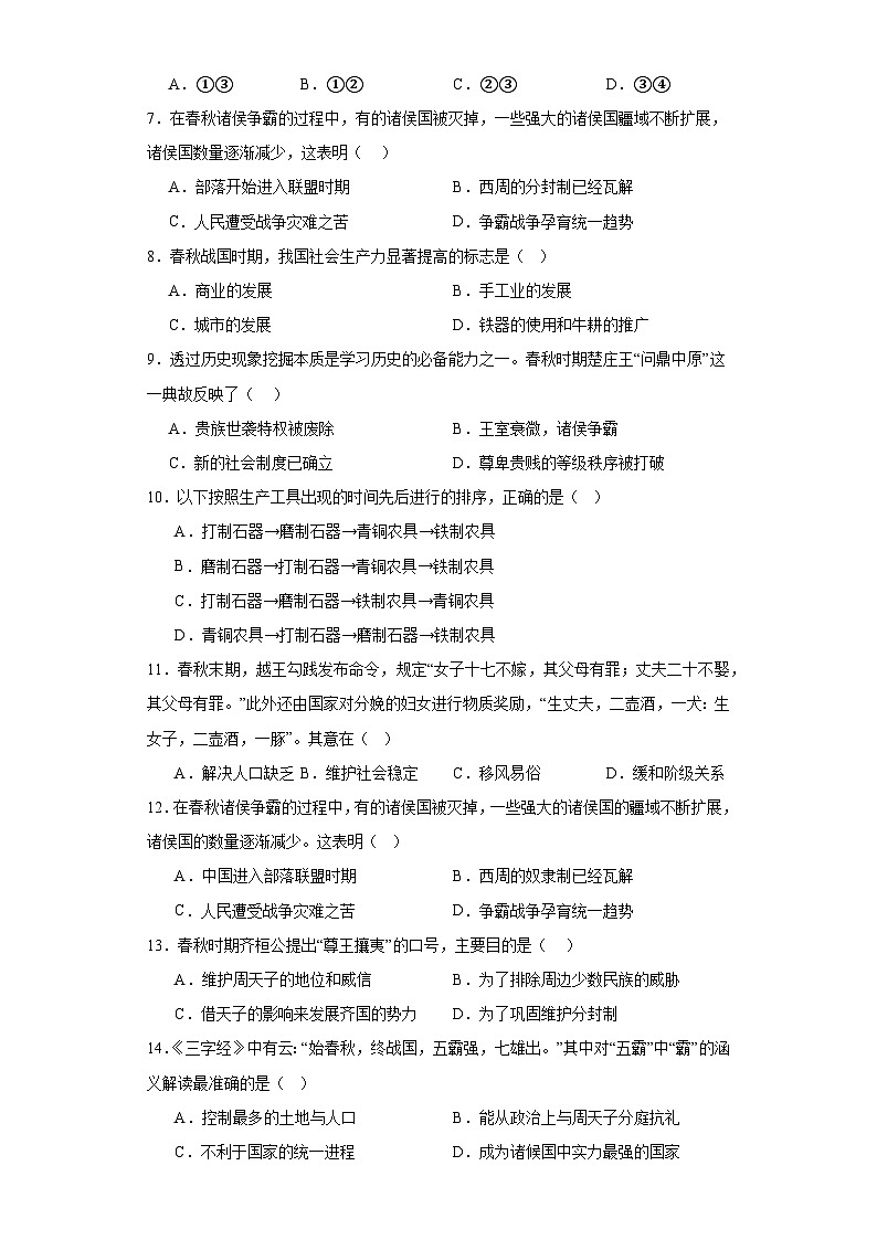 【期中单元复习卷】(部编版)2023-2024学年七年级历史上册 第二单元 夏商周时期:早期国家与社会变革 综合测试卷(原卷版)第2页
