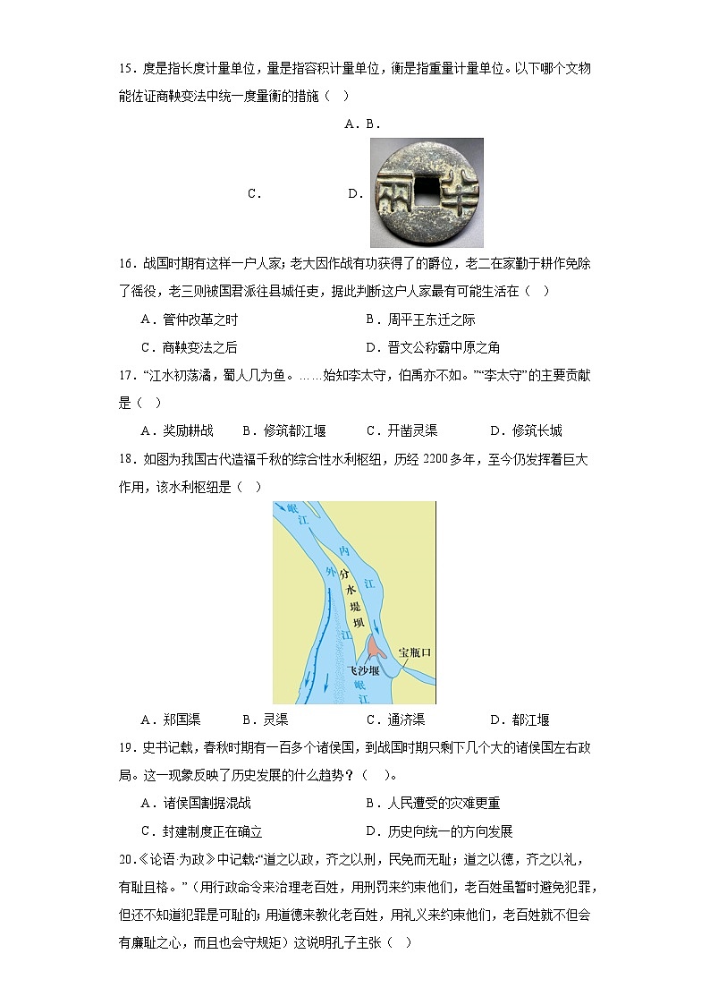 【期中单元复习卷】(部编版)2023-2024学年七年级历史上册 第二单元 夏商周时期:早期国家与社会变革 综合测试卷(原卷版)第3页