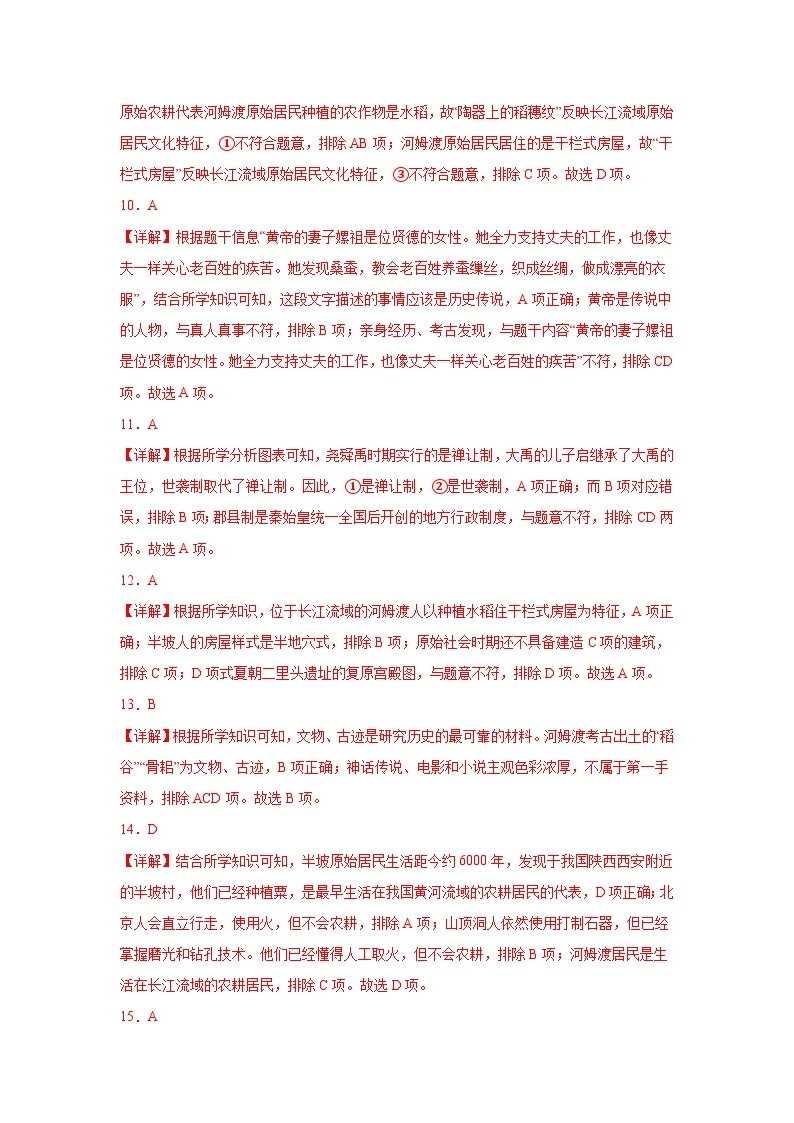 【期中单元复习卷】（部编版）2023-2024学年七年级历史上册 第一单元 史前时期：中国境内早期人类与文明的起源 综合测试卷03