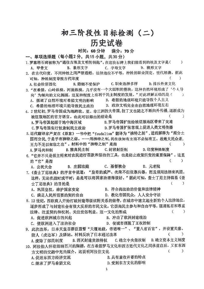 安徽省六安市皋城中学2023-2024学年九年级上学期10月月考历史试卷第1页