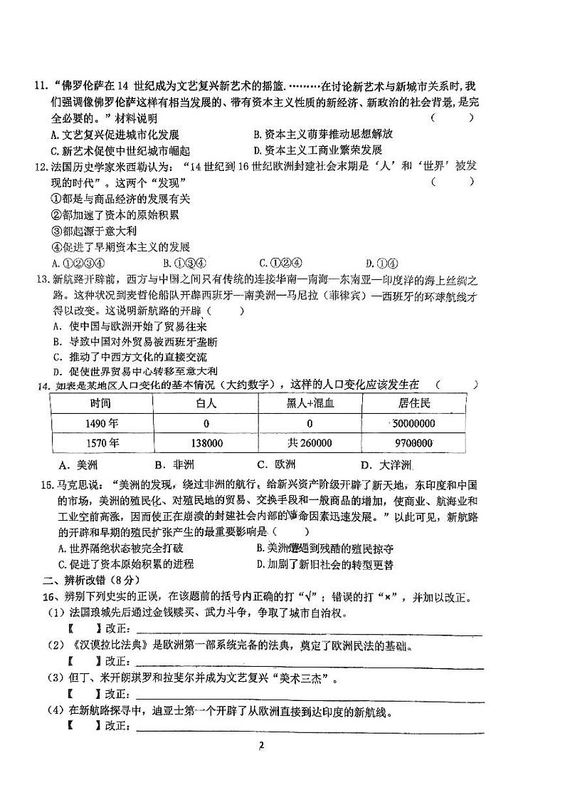 安徽省六安市皋城中学2023-2024学年九年级上学期10月月考历史试卷第2页