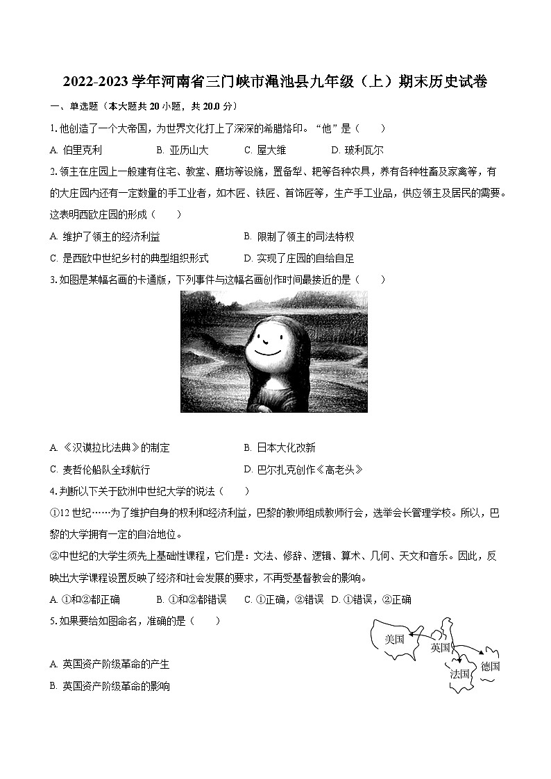 2022-2023学年河南省三门峡市渑池县九年级(上)期末历史试卷(含解析)第1页