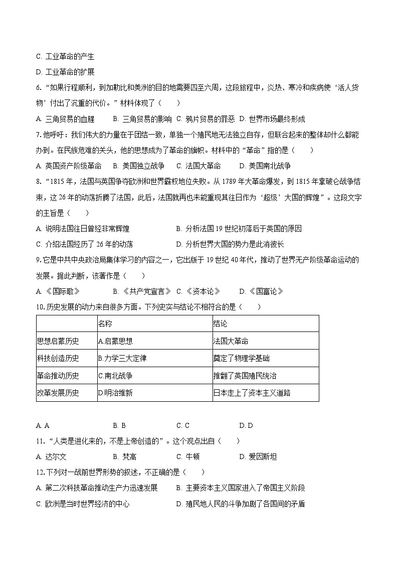 2022-2023学年河南省三门峡市渑池县九年级(上)期末历史试卷(含解析)第2页