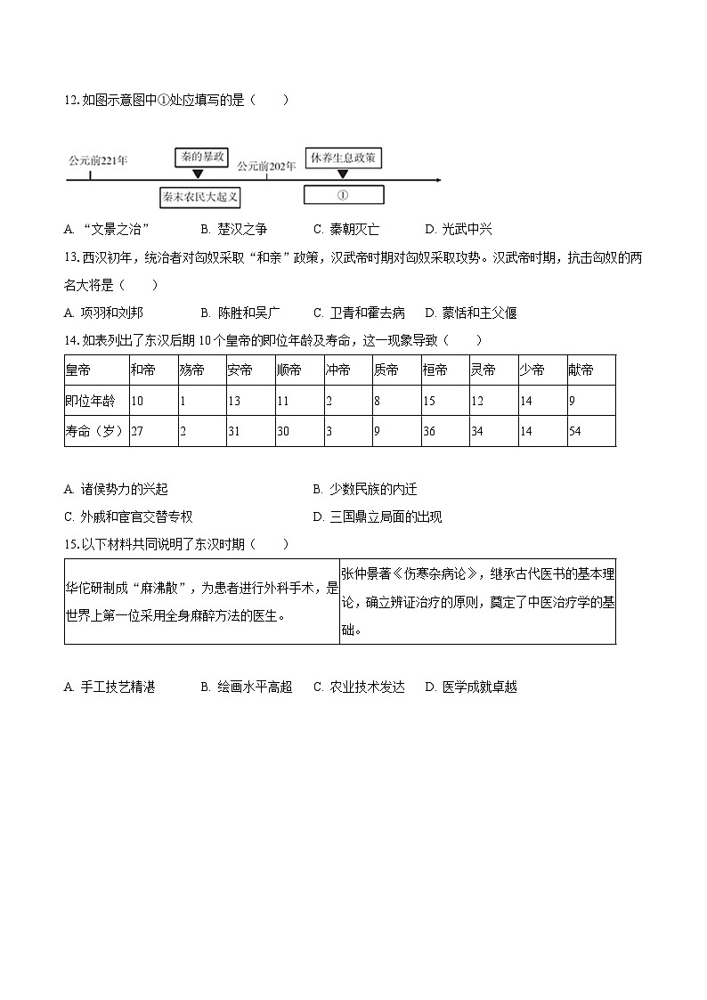 2022-2023学年河南省新乡市辉县市七年级(上)期末历史试卷(含解析)第3页
