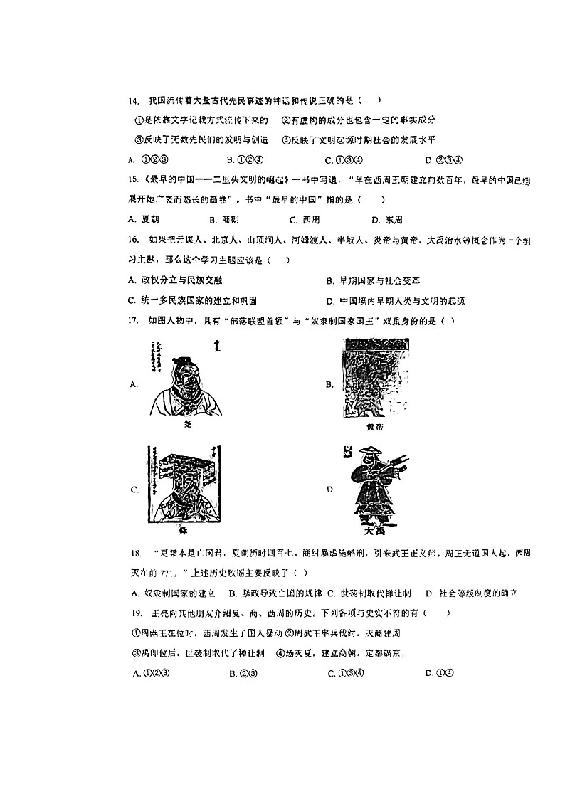 山东省德州市第九中学2023-2024学年七年级上学期10月月考历史试题第3页