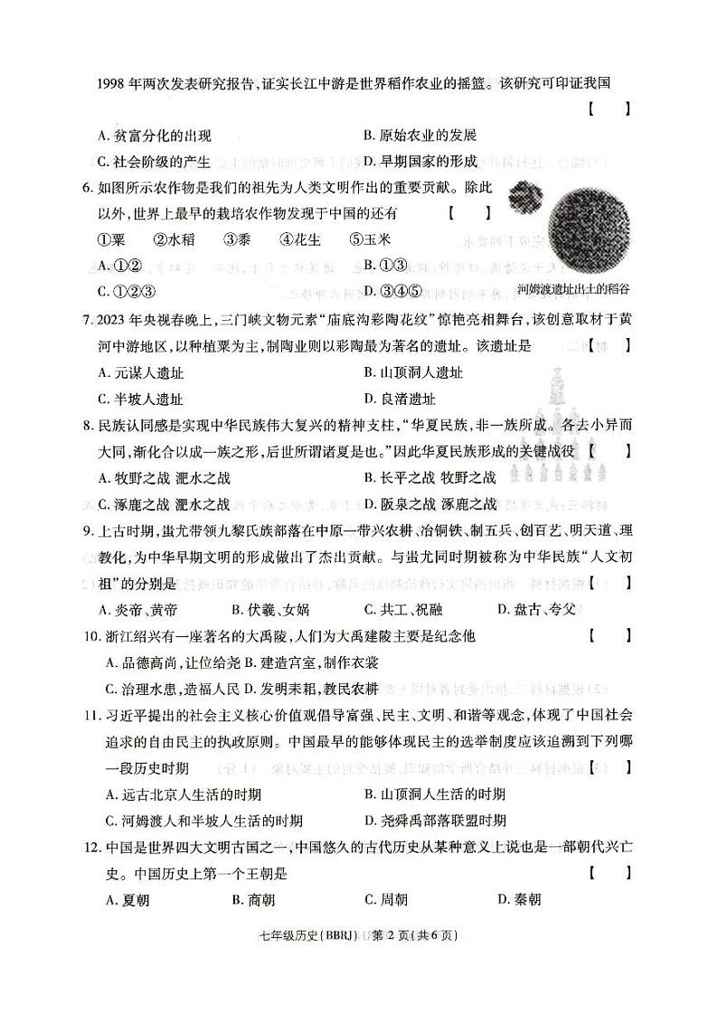 2023-2024学年方城县第一学期第一次质量评估七年级历史试卷第2页
