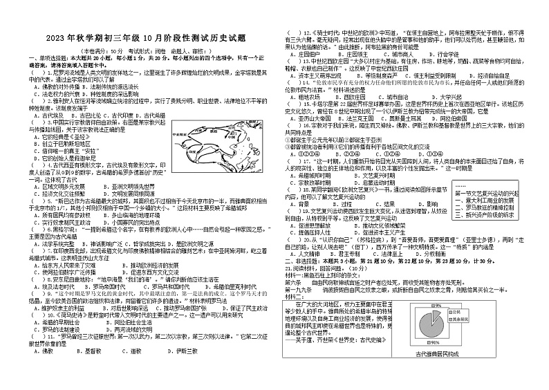 江苏省东台市实验中学教育集团2023-2024学年九年级上学期10月阶段性测试历史试题01