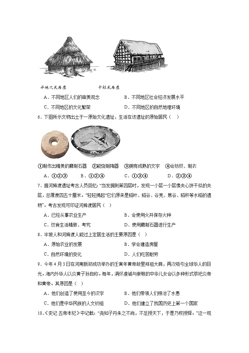 山东省青岛市崂山区育才学校2023-2024学年部编版七年级上学期10月月考历史试题第2页