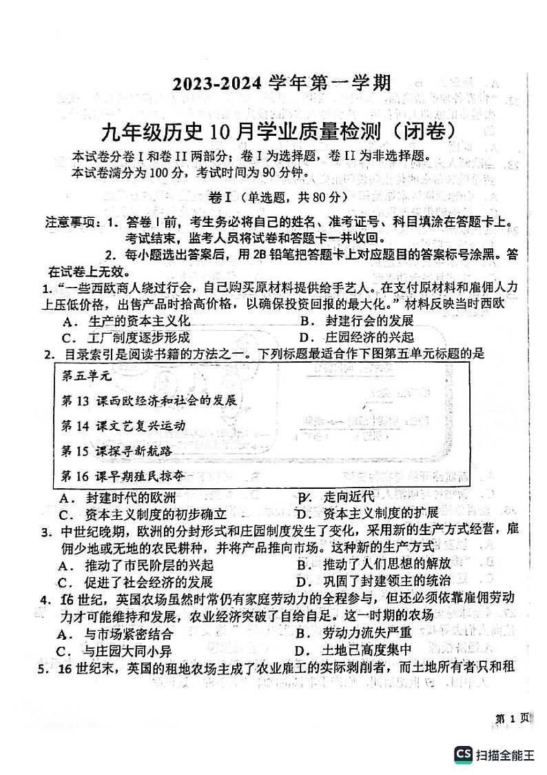 河北省保定市2023-2024乐凯实验中学历史第一次月考第1页