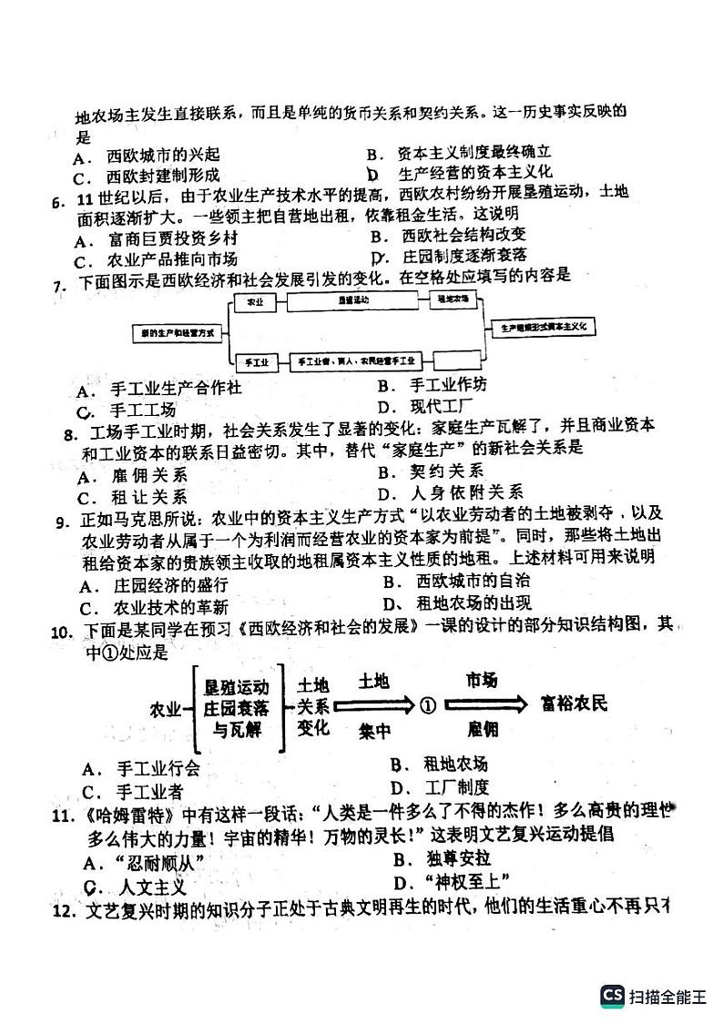河北省保定市2023-2024乐凯实验中学历史第一次月考第2页