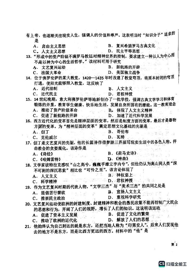 河北省保定市2023-2024乐凯实验中学历史第一次月考第3页