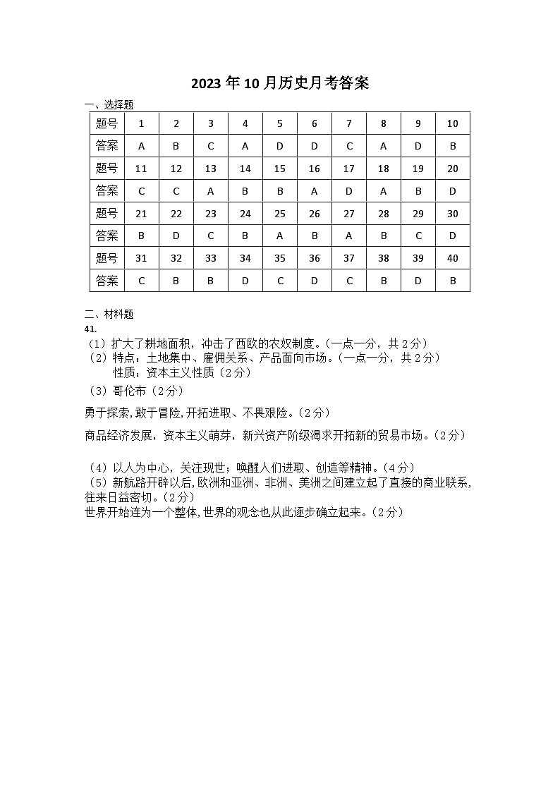 河北省保定市2023-2024乐凯实验中学历史第一次月考试卷答案第1页