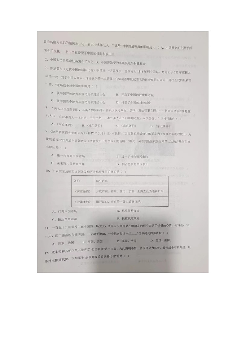 天津市西青區(qū)當城中學2023-2024學年部編版八年級上學期9月學習質(zhì)量檢測歷史試題第2頁