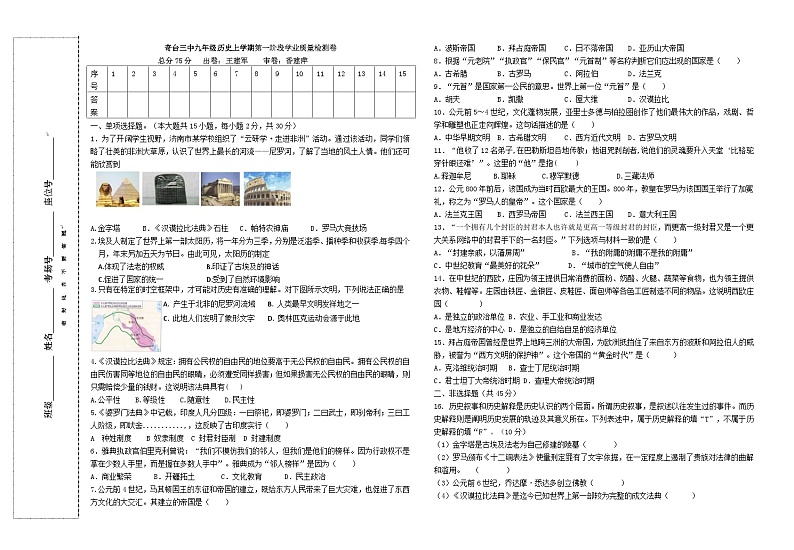 新疆维吾尔自治区昌吉回族自治州奇台县第三中学2023-2024学年部编版九年级上学期第一次月考历史试题第1页