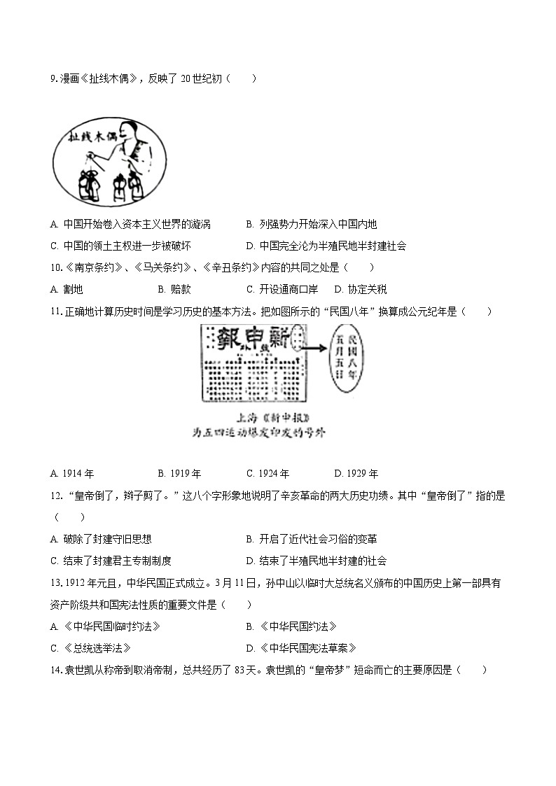 2022-2023学年湖南省衡阳市衡南县八年级(上)期末历史试卷(含解析)第2页