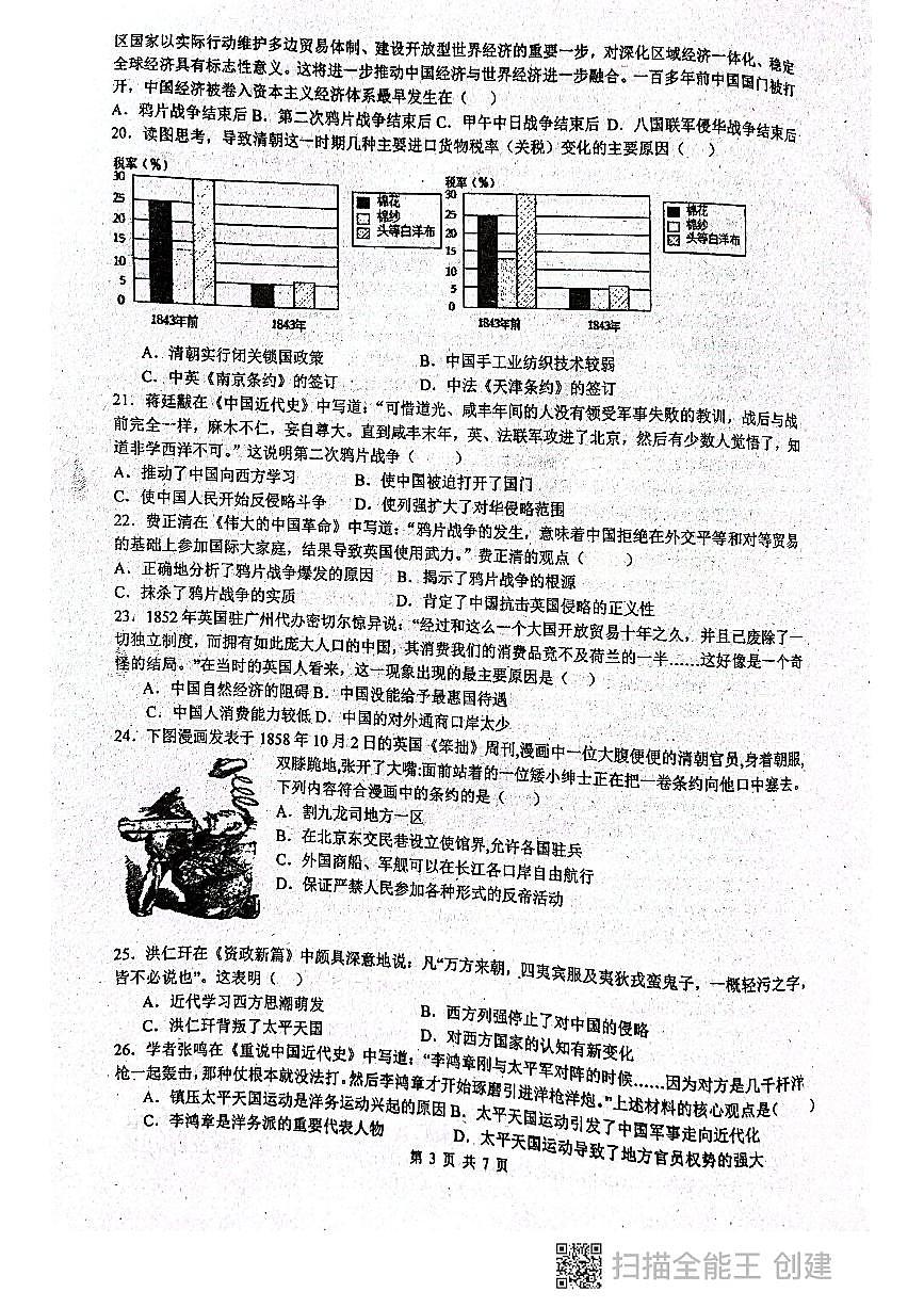 廣東省惠來縣第一中學2023-2024學年八年級上學期10月月考歷史試題第3頁