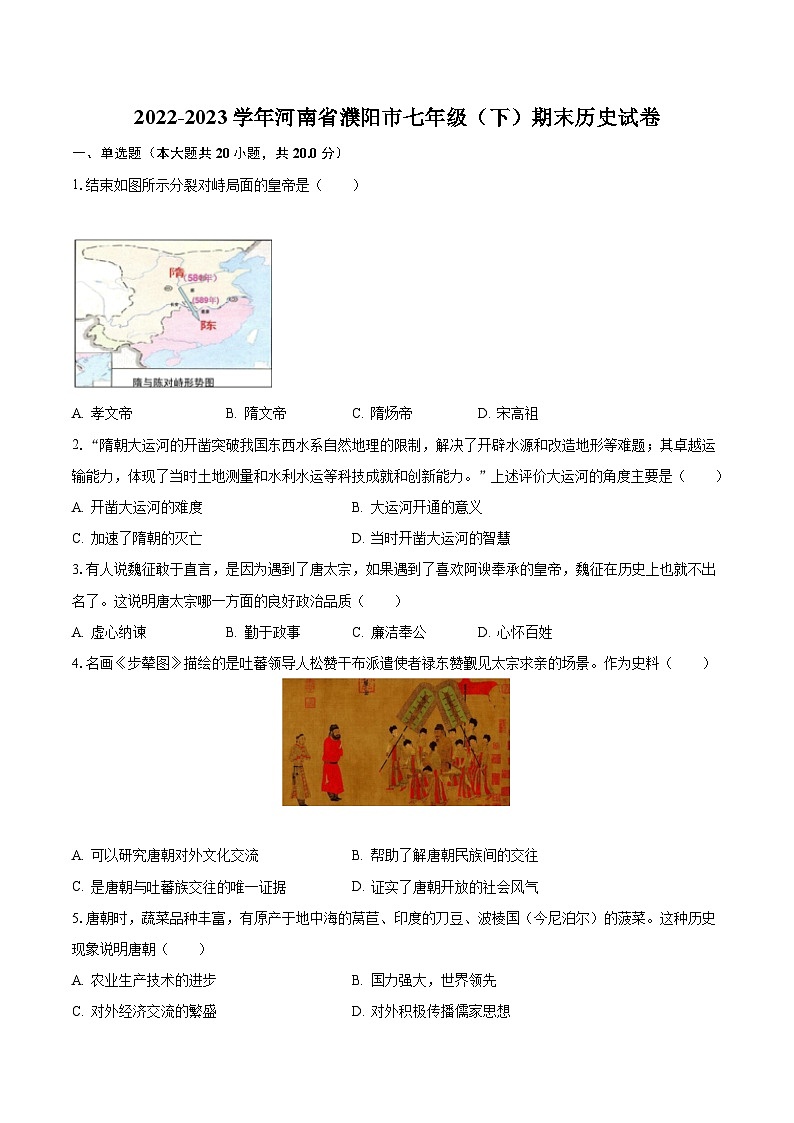 2022-2023学年河南省濮阳市七年级(下)期末历史试卷(含解析)01