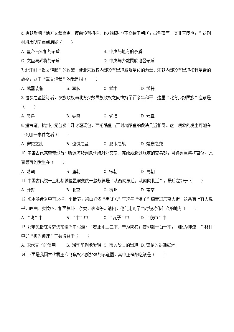 2022-2023学年河南省濮阳市七年级(下)期末历史试卷(含解析)02