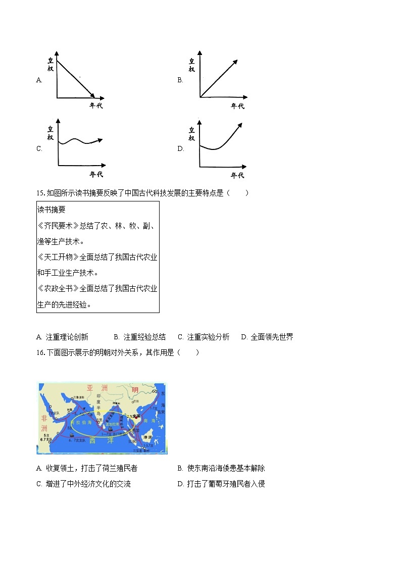 2022-2023学年河南省濮阳市七年级(下)期末历史试卷(含解析)03
