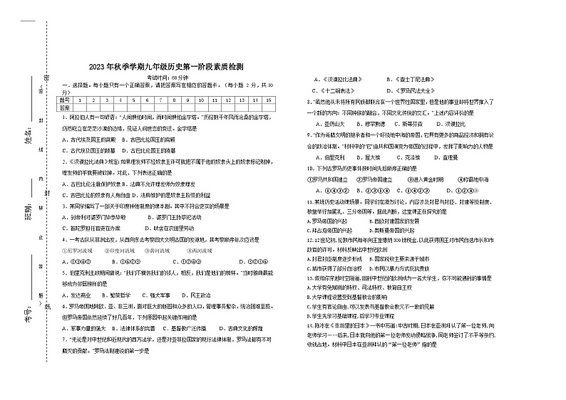 广西扶绥县渠黎镇第三初级中学2023-2024学年九年级上学期9月月考历史试题第1页