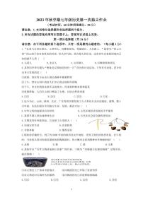 江苏省泰州市部分农村学校第一次月考2023-2024学年七年级上学期10月月考历史试题 （月考）