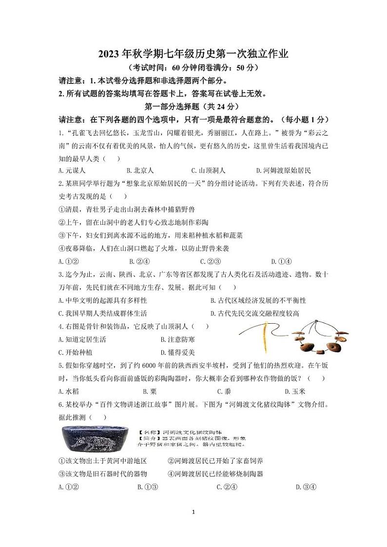 2003-2004年秋学期第一次月考试卷_20230925195111第1页