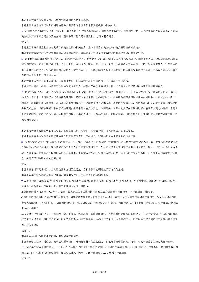 2023年秋学期九年级历史第一次独立作业-答案解析_20230927181255第2页