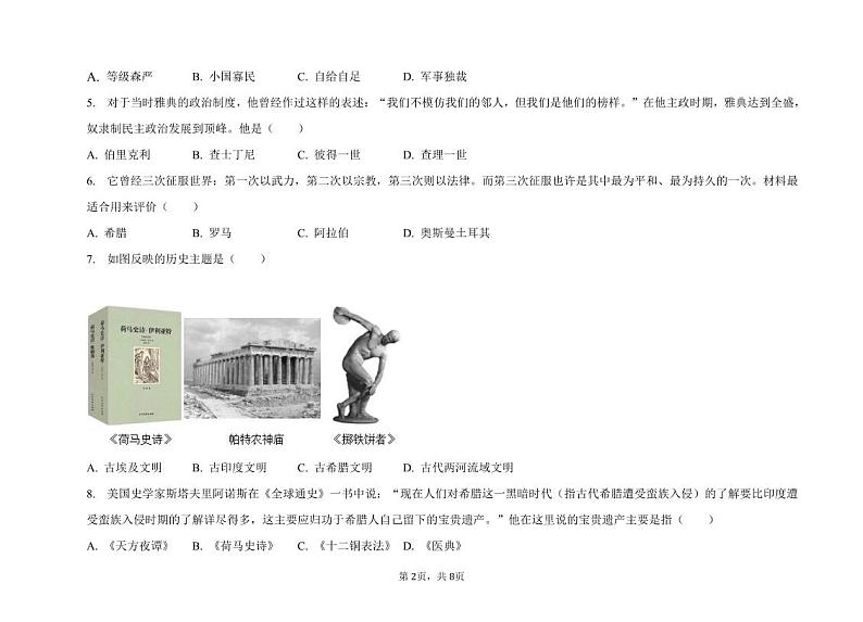 2023年秋学期九年级历史第一次独立作业-试卷_20230927181442第2页