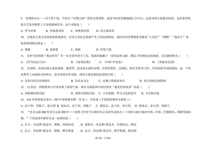 2023年秋学期九年级历史第一次独立作业-试卷_20230927181442第3页