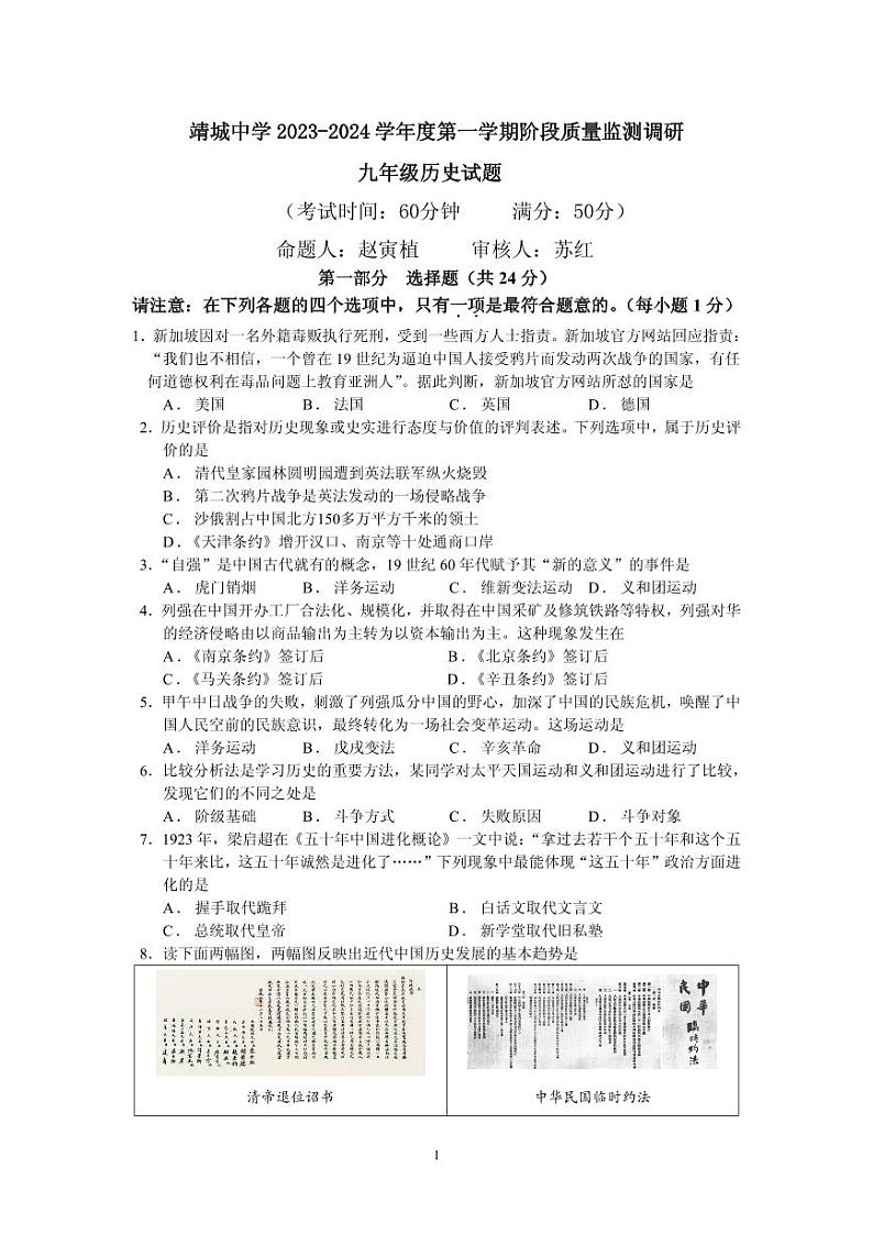 靖城中学2023试卷第1页