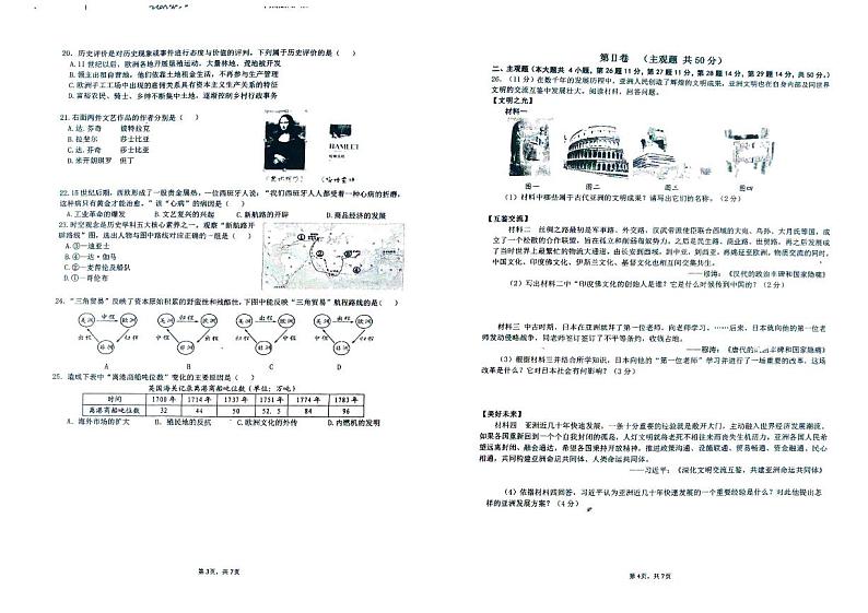 山东省广饶县实验中学(五四学制)2023-2024学年八年级上学期第一次月考历史试卷第2页