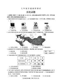 江苏省徐州市沛县2023-2024学年九年级上学期第一次月考历史试题（月考）