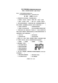 江苏省泰州中学附属初级中学2023-2024学年九年级上学期10月月考历史试题