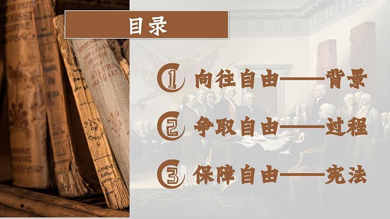 第18课 美国的独立【课件】(24页)第2页