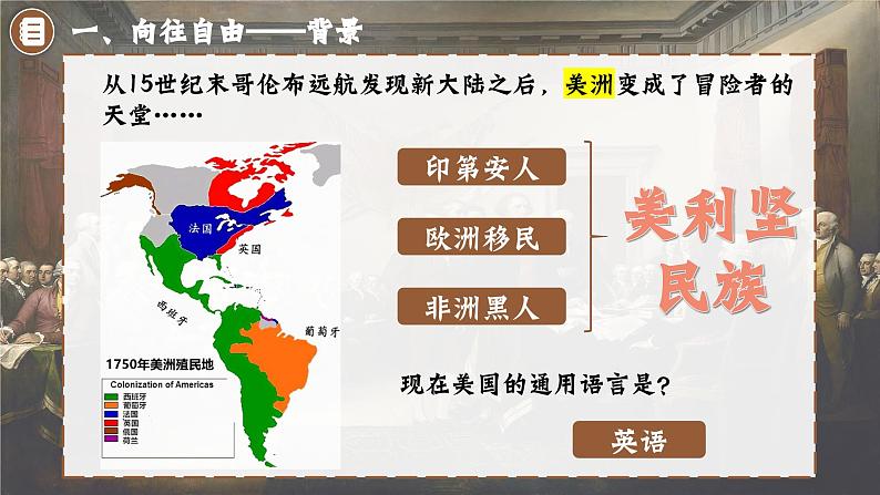 第18课 美国的独立【课件】(24页)第3页