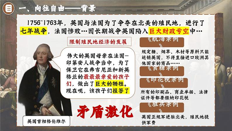 第18课 美国的独立【课件】(24页)第6页