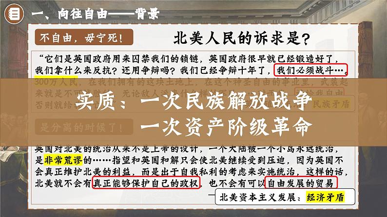 第18课 美国的独立【课件】(24页)第8页
