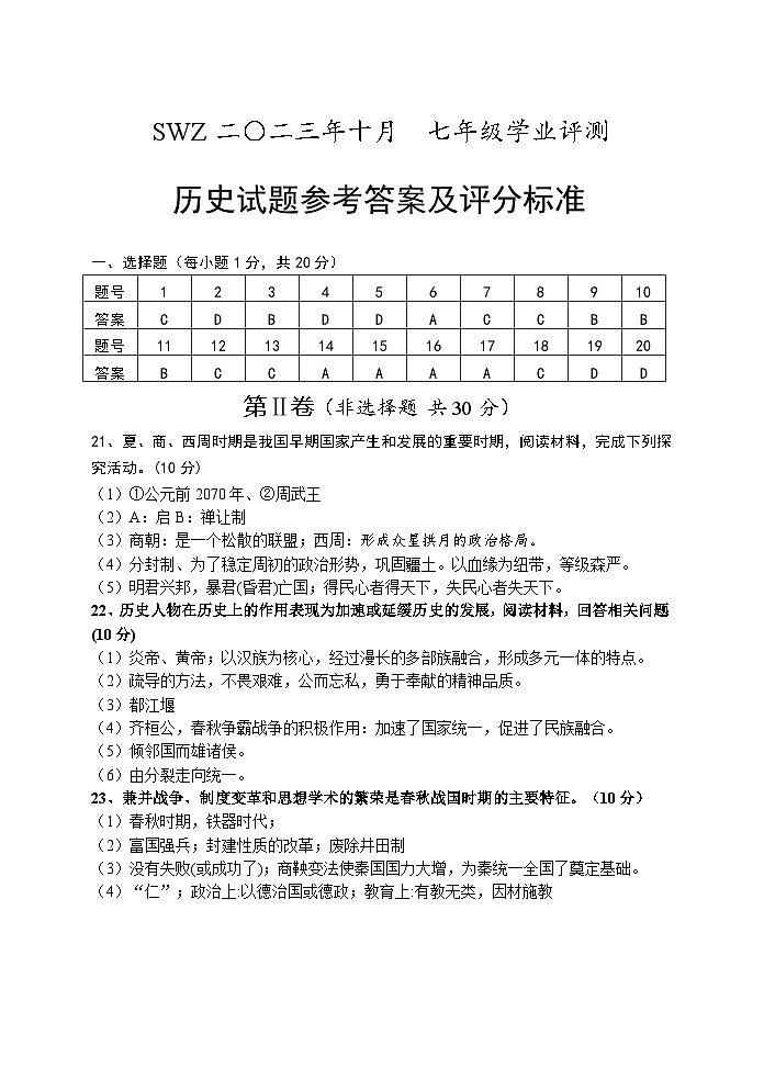 7历史答案-2023.10第1页