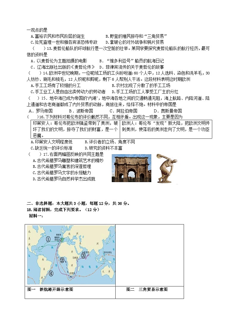 江苏省连云港市灌云县2023-2024学年部编版九年级上学期10月月考历史试题第2页