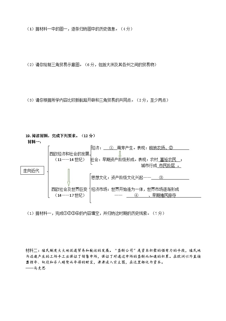 江苏省连云港市灌云县2023-2024学年部编版九年级上学期10月月考历史试题第3页