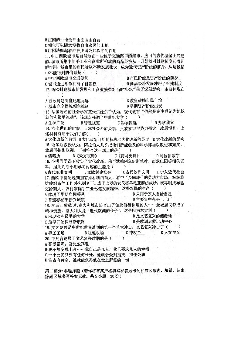 河南省信阳市罗山县实验中学2023-2024学年部编版九年级上学期10月月考历史试题第2页