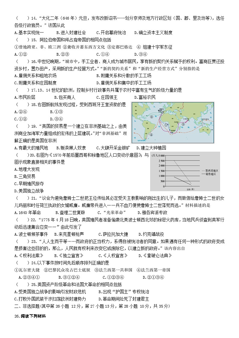 江苏省南京市雨花台初级中学2023-2024学年部编版九年级上学期10月月测历史试题第2页