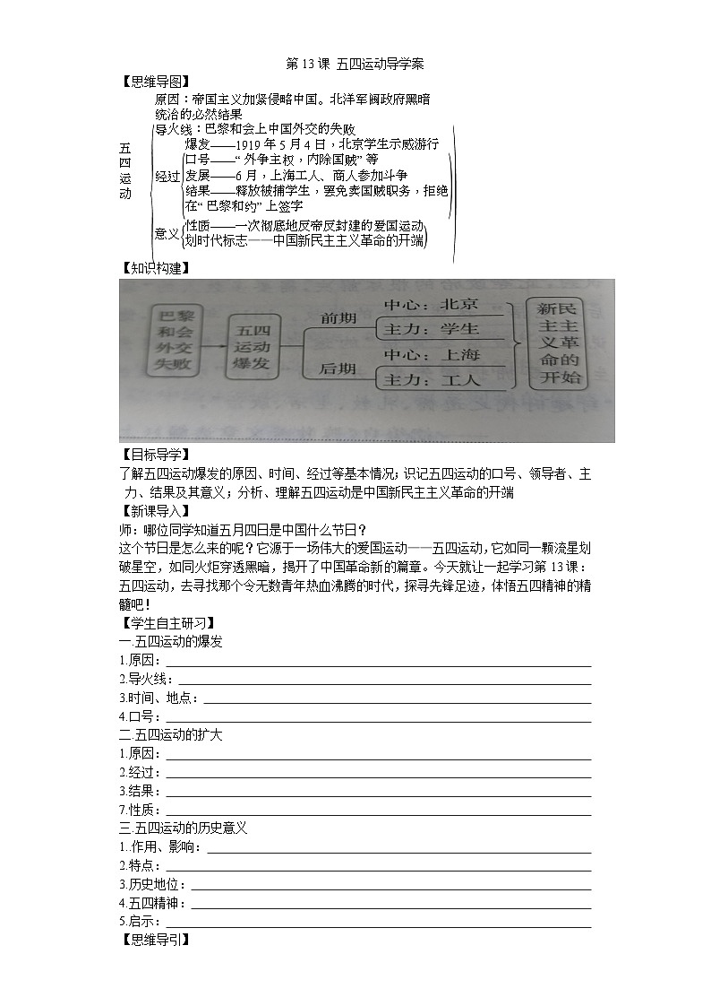 第13課 五四運動 導學案(含答案2023--2024學年度秋季學期八年級歷史上冊第1頁