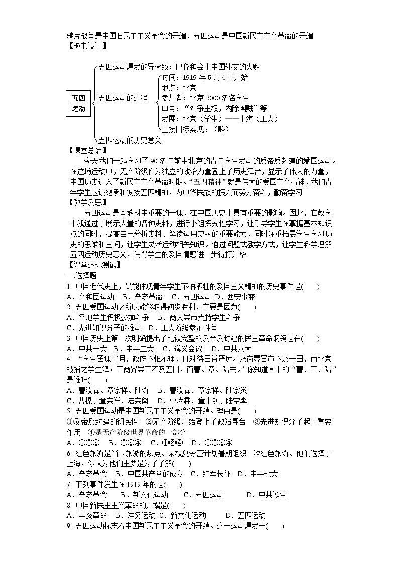 第13課 五四運動 導學案(含答案2023--2024學年度秋季學期八年級歷史上冊第2頁