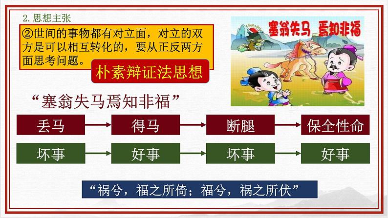 第8课 百家争鸣课件PPT第6页
