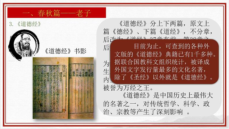 第8课 百家争鸣课件PPT第7页