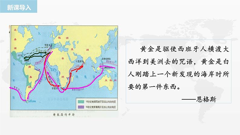 第16课 早期殖民掠夺(课件)01
