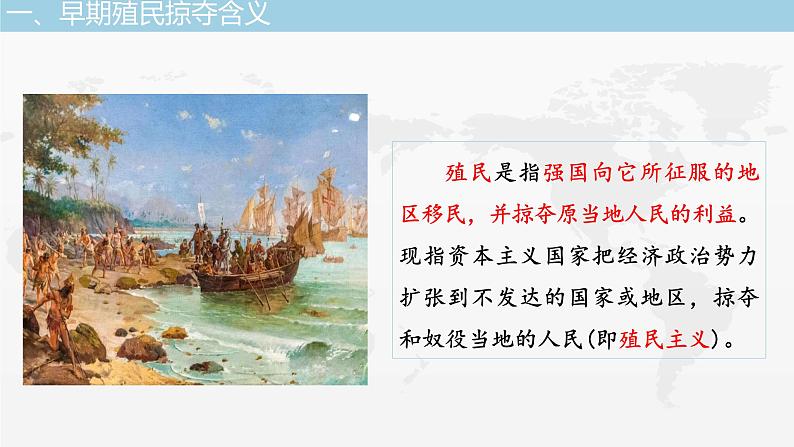 第16课 早期殖民掠夺(课件)03