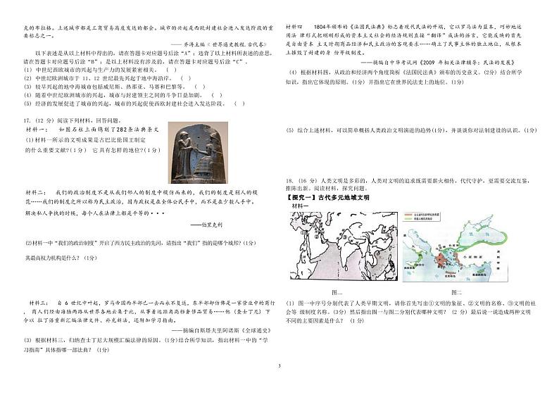重庆市南岸区茶园新城初级中学校2023—2024学年九年级上学期10月月考道德与法治•历史试题第3页