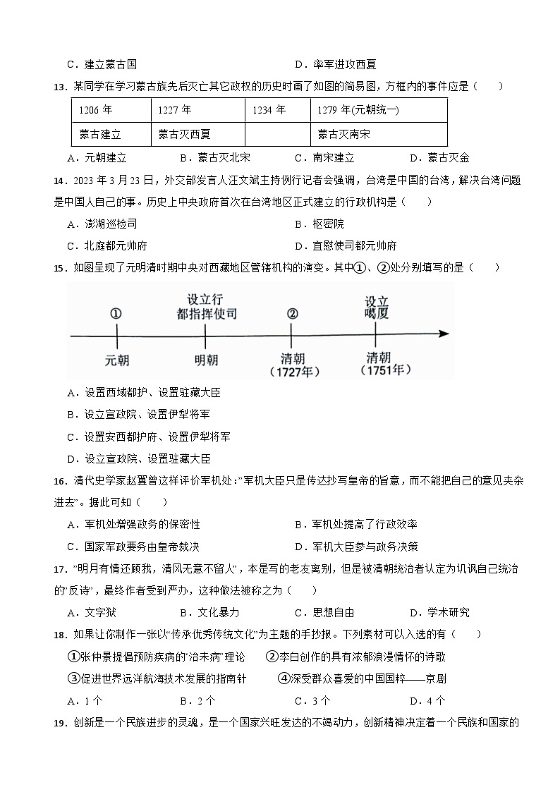 安徽省无为市2022-2023学年七年级下学期期末考试历史试卷03